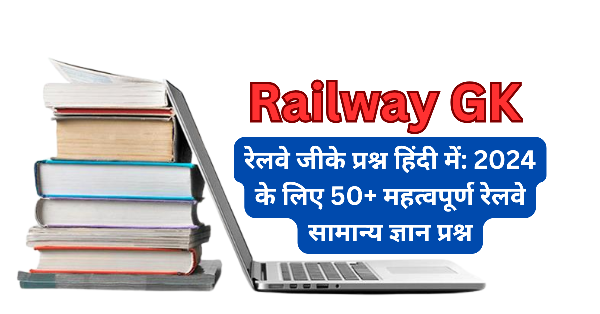 Railway GK Questions in Hindi