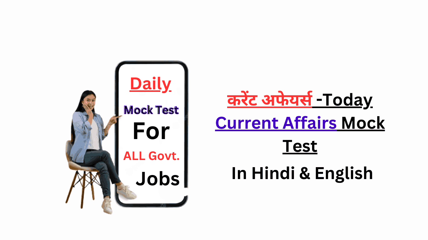 Current Affairs GK Questions In Hindi